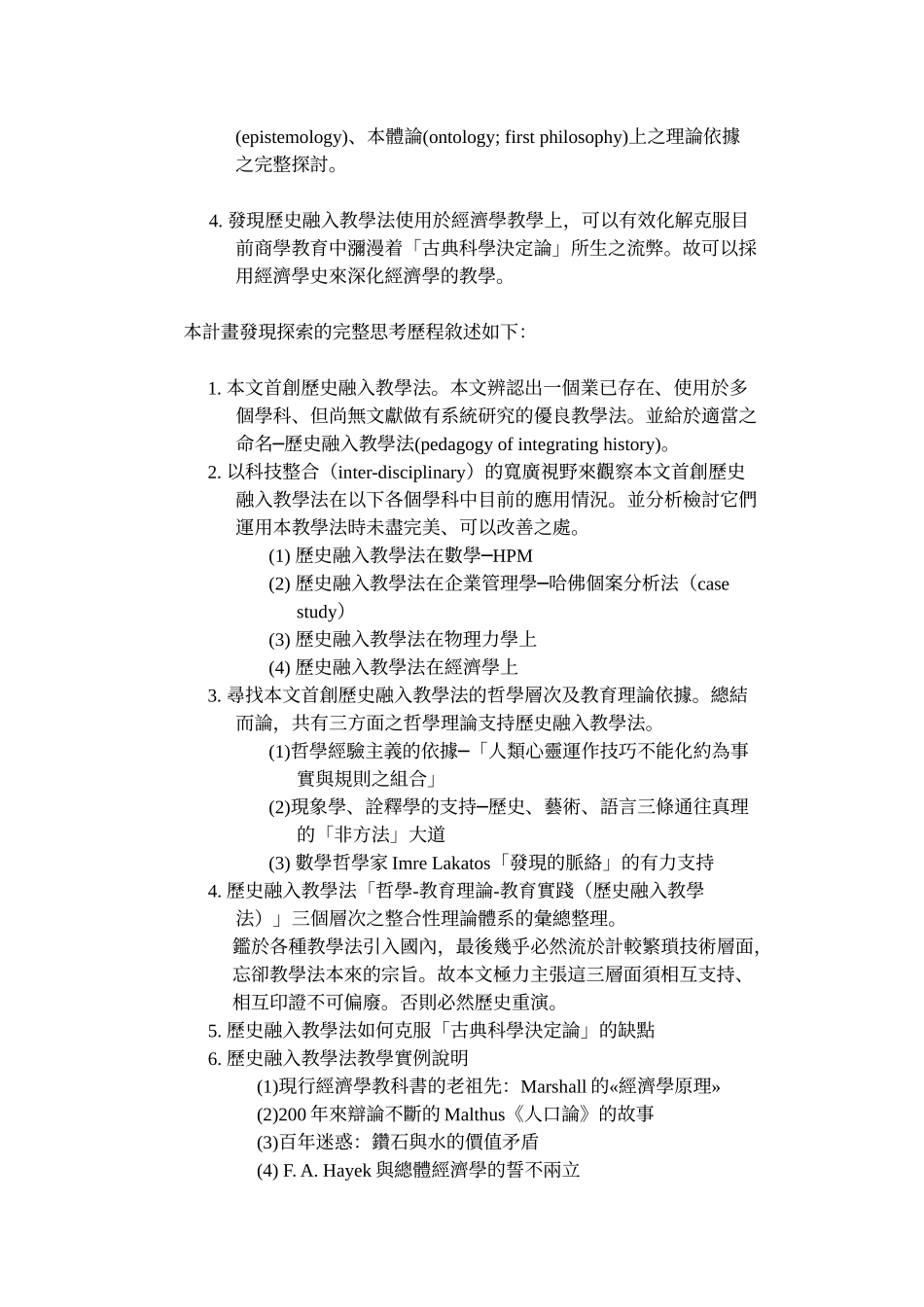 經濟學史為途徑來深化經濟學教學_第2页