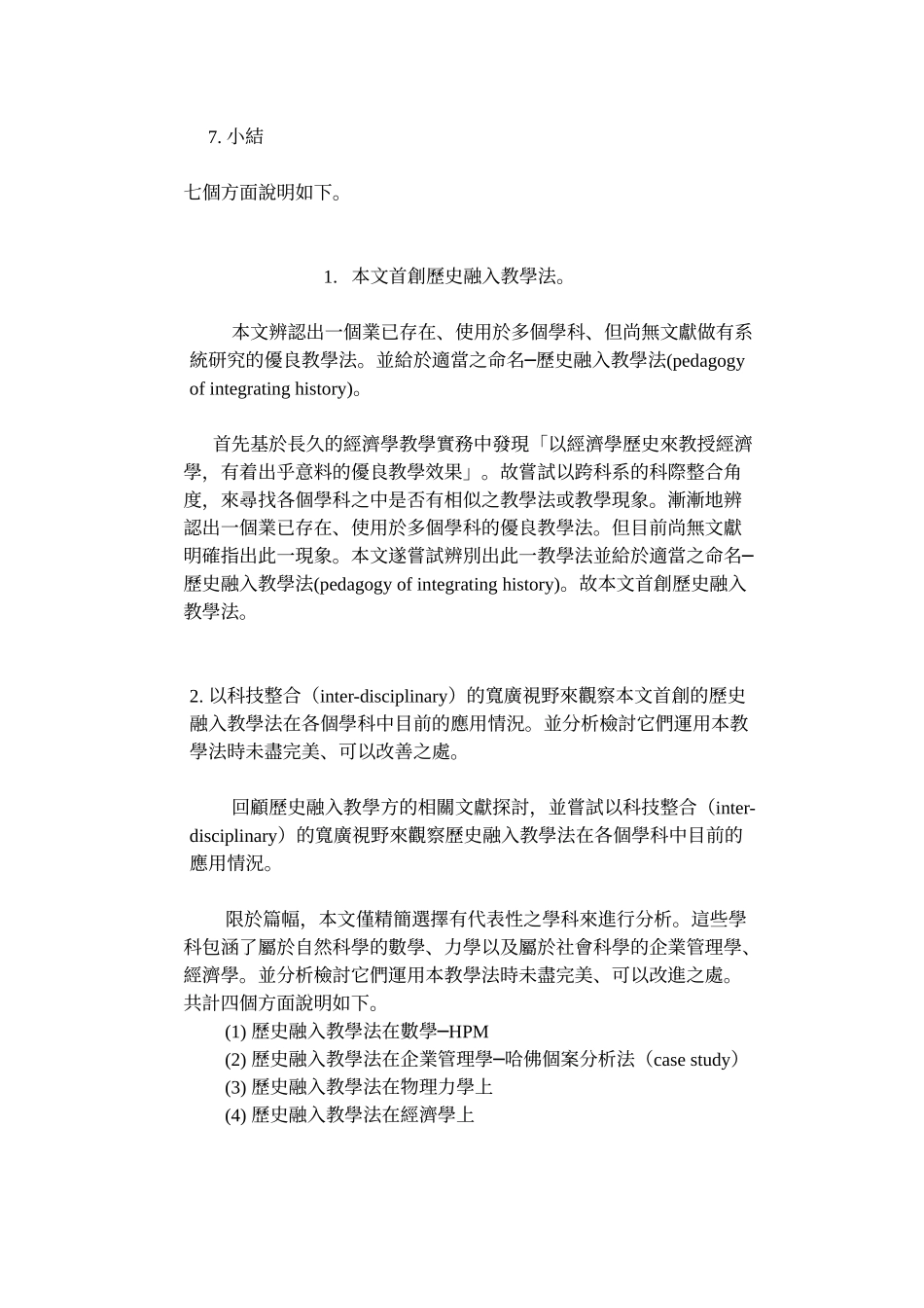 經濟學史為途徑來深化經濟學教學_第3页