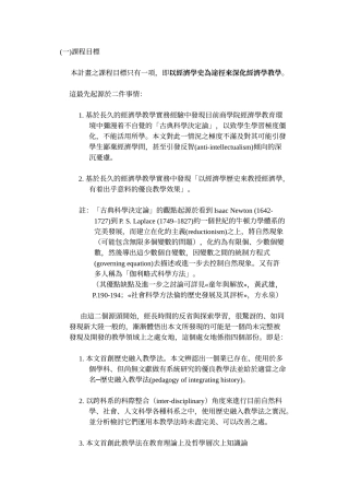 經濟學史為途徑來深化經濟學教學