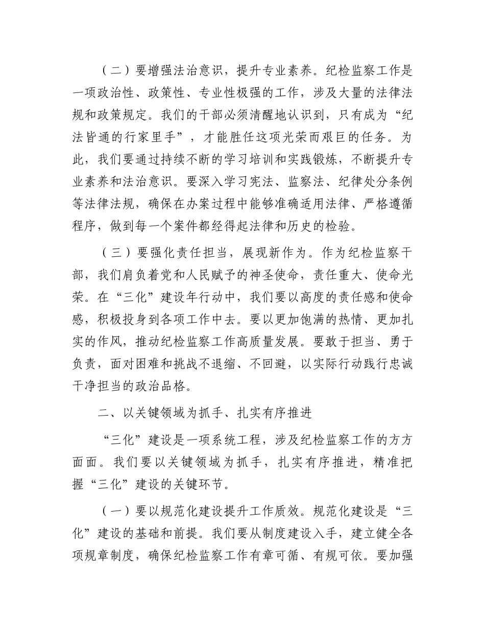 县纪委书记在县纪委监委“三化”建设年行动第1次工作推进会上的讲话_第2页