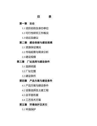 精制食油厂年产万吨精制山茶油改扩建项目可行性研究报