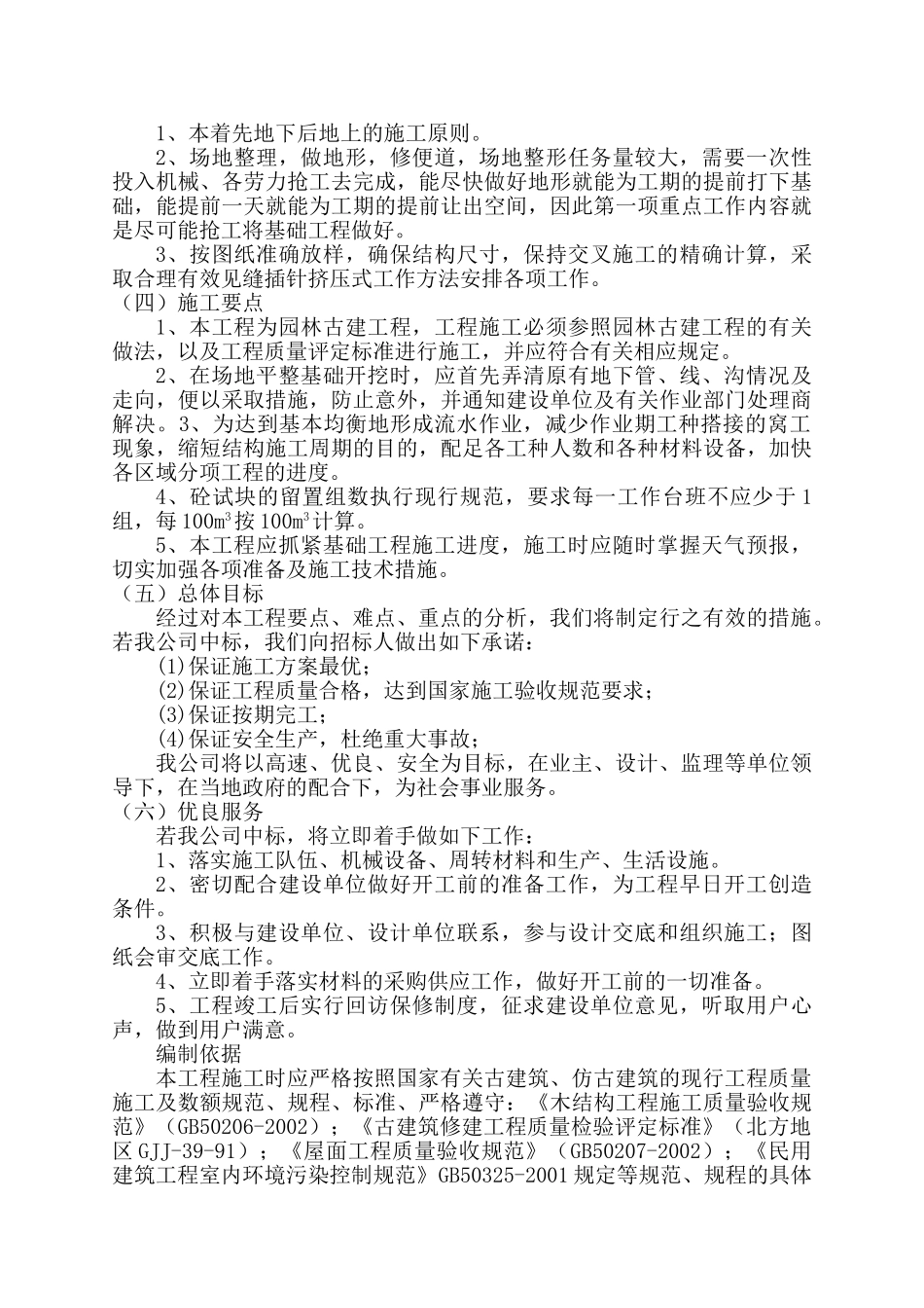 景区-望月怀古亭、天涯怡情亭古建三层四角亭工程古建施工组织设计_第2页