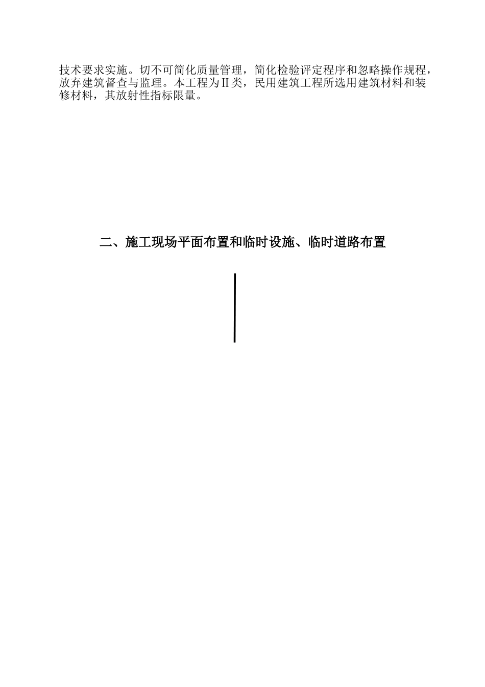 景区-望月怀古亭、天涯怡情亭古建三层四角亭工程古建施工组织设计_第3页