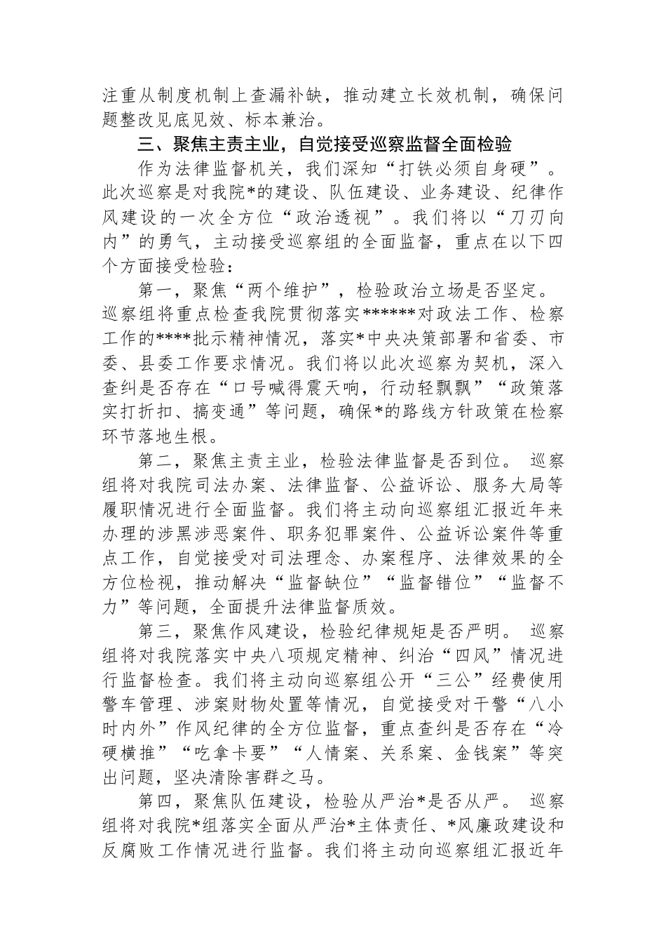 县检察院书记在以高度的政治责任感全力配合好县委巡察工作会议上的发言_第3页