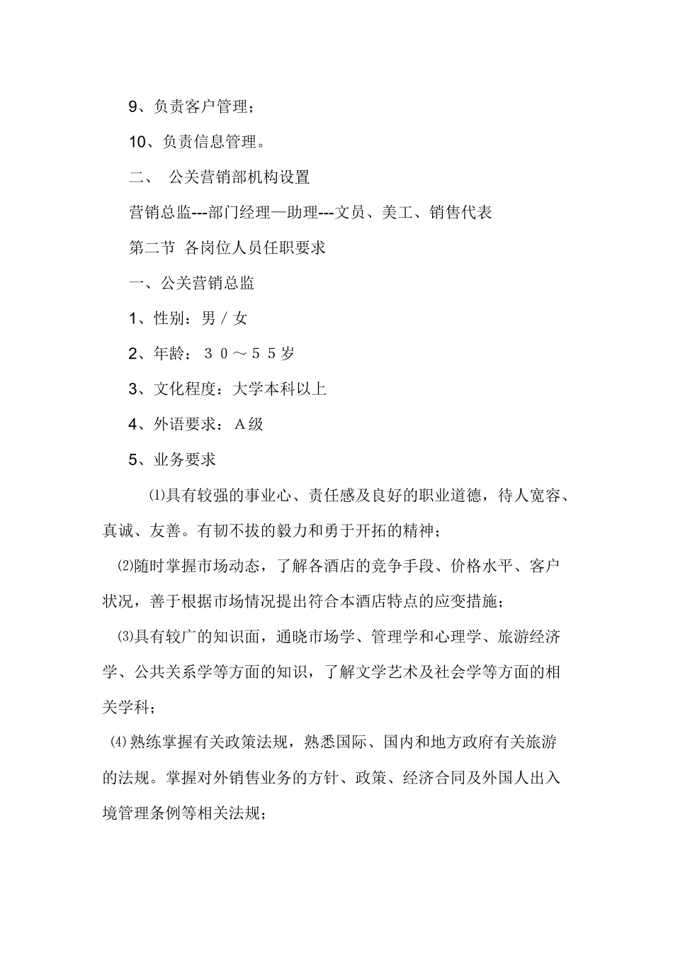 酒店营销部管理制度梳理汇总_第2页