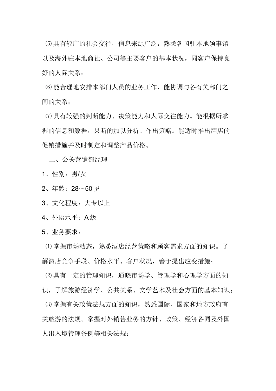 酒店营销部管理制度梳理汇总_第3页