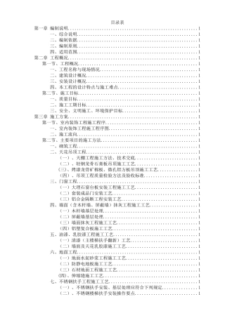 旧楼改造施工组织设计