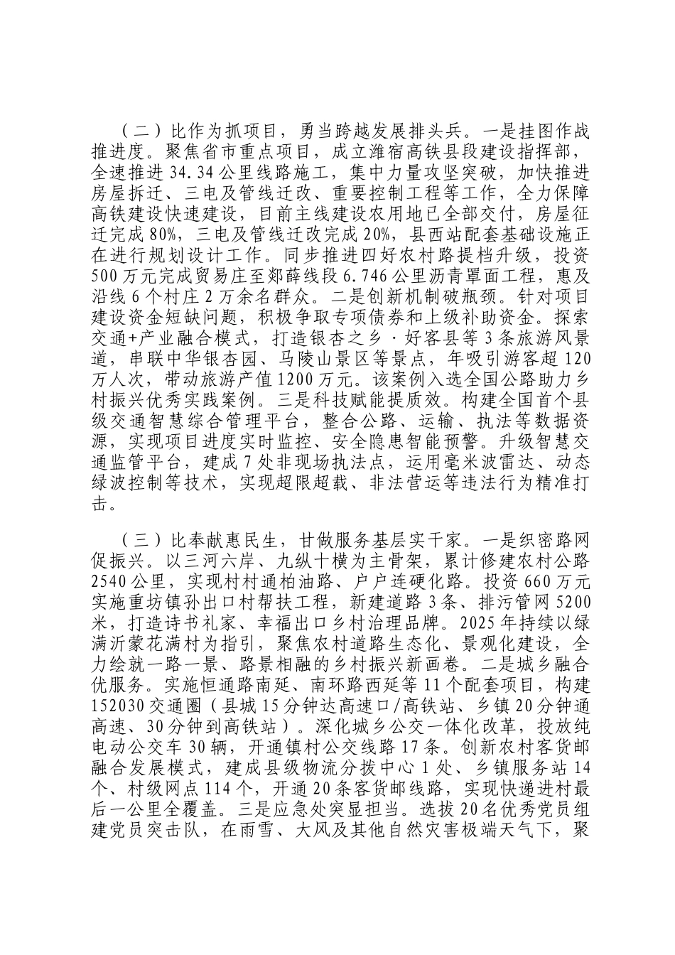 县交通运输关于三比三争活动开展情况的报告_第2页
