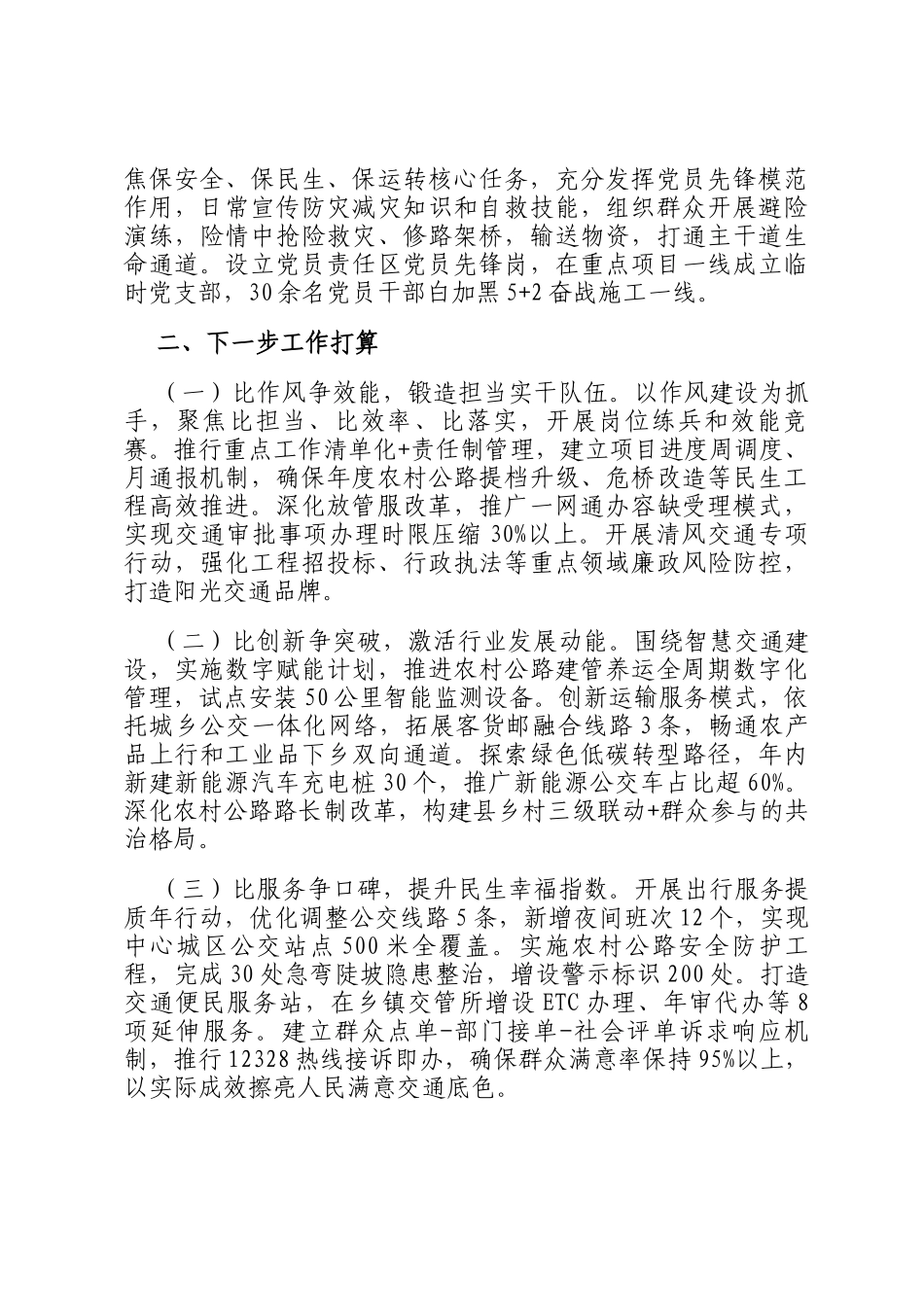 县交通运输关于三比三争活动开展情况的报告_第3页
