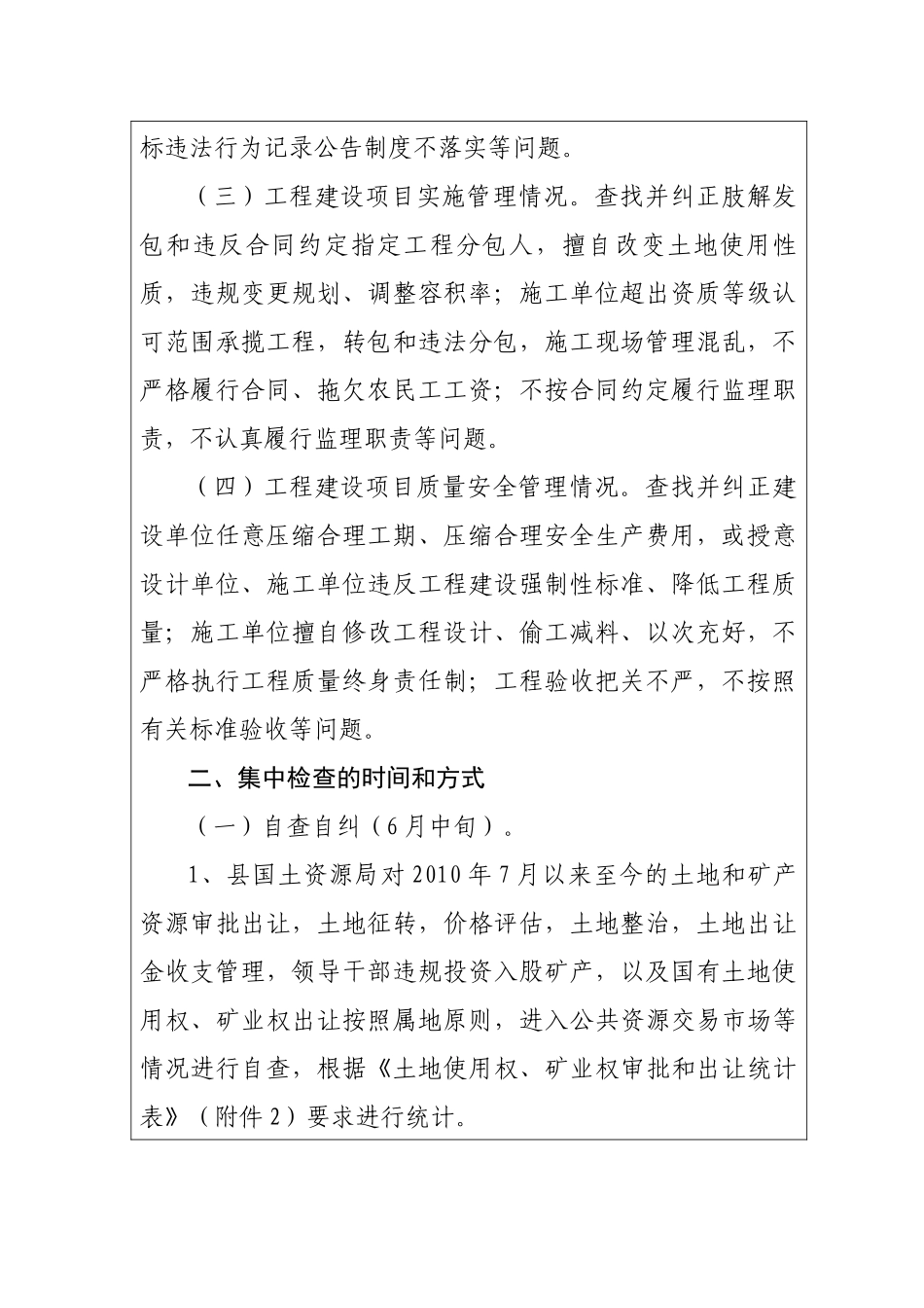 开展工程建设项目重点领域集中检查的通知_第2页