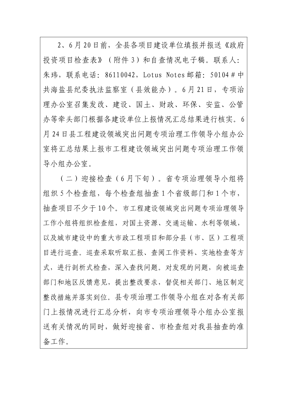 开展工程建设项目重点领域集中检查的通知_第3页