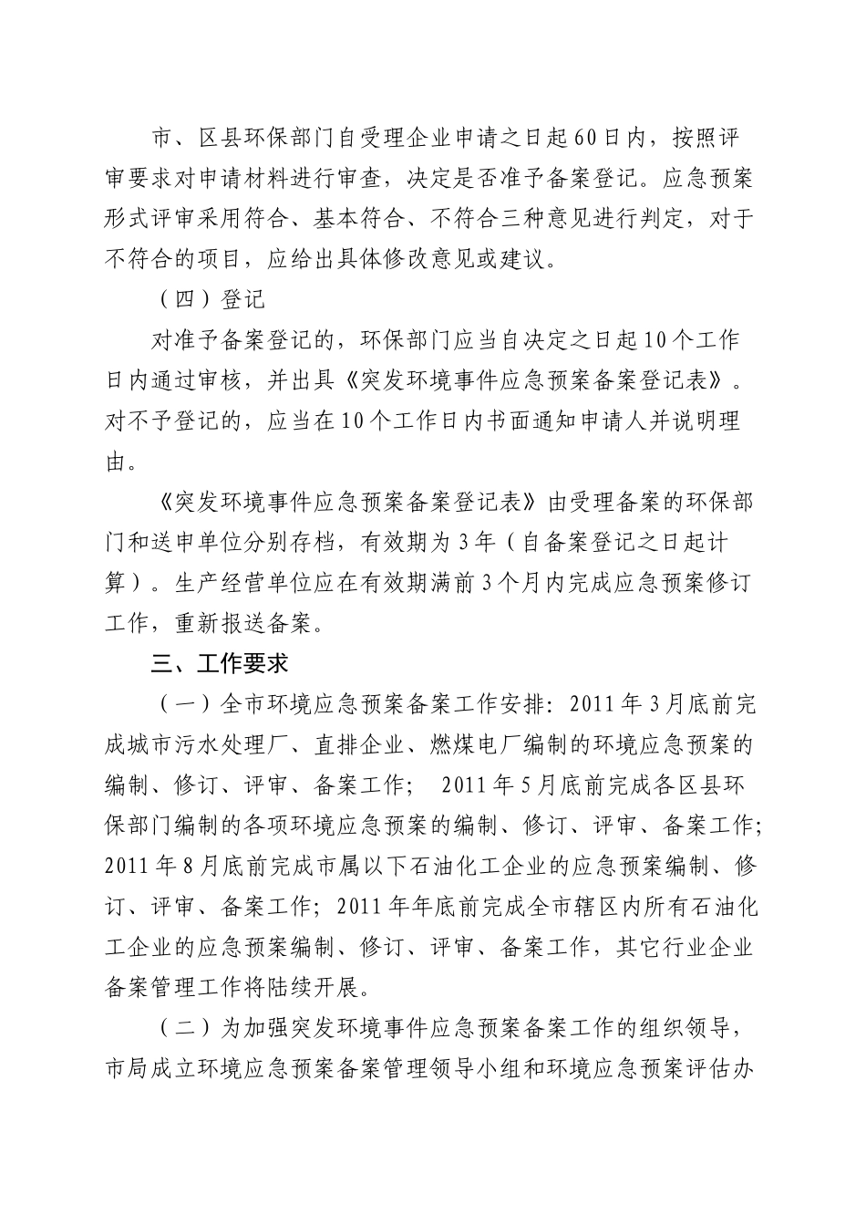 开展突发环境事件应急预案备案工作_第3页