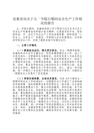 县教育局关于五一节假日期间安全生产工作情况的报告