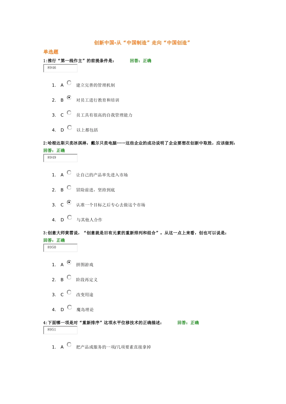 考试题时代光华——创新中国-从“中国制造”走向“中国创造”_第1页