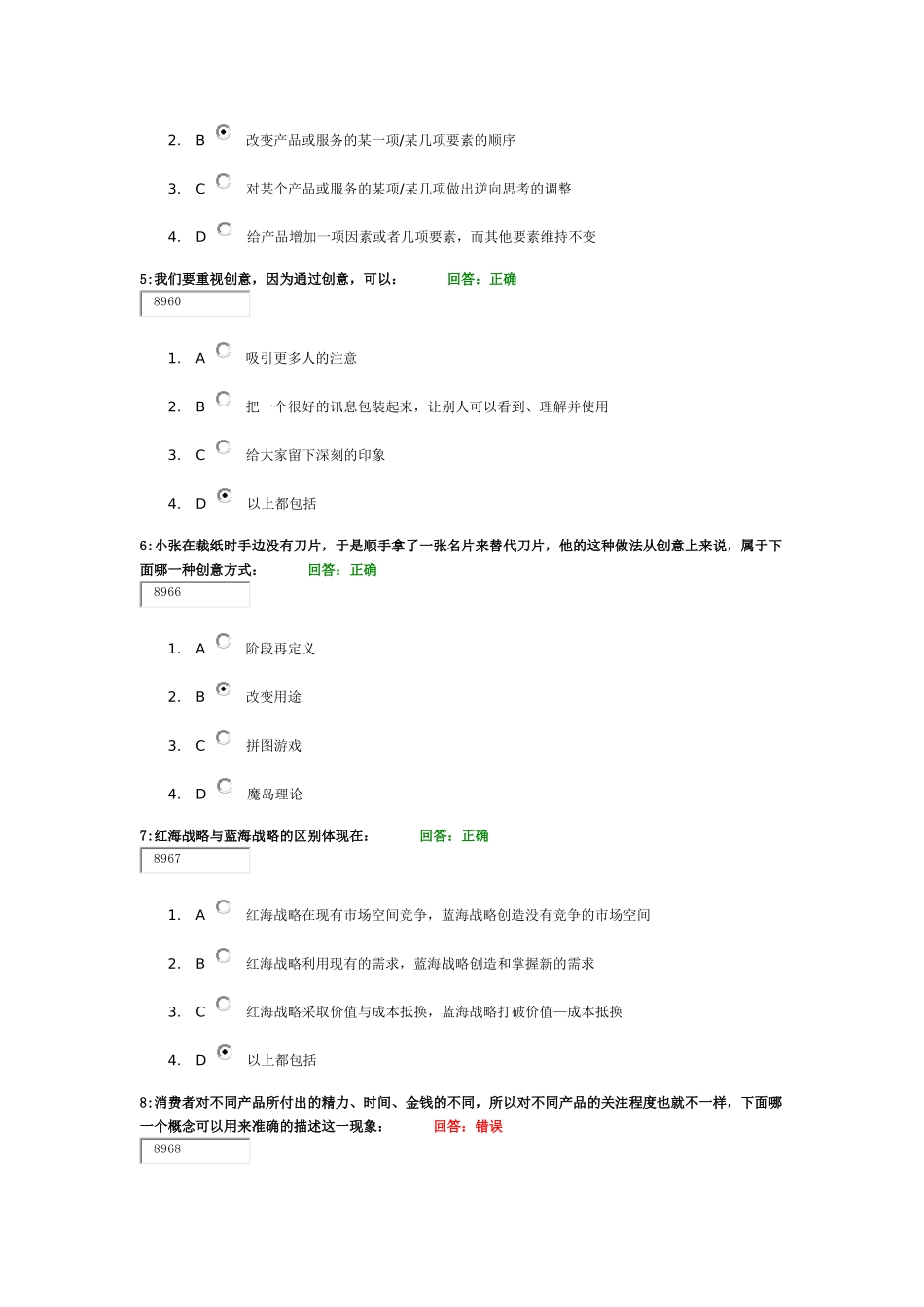 考试题时代光华——创新中国-从“中国制造”走向“中国创造”_第2页
