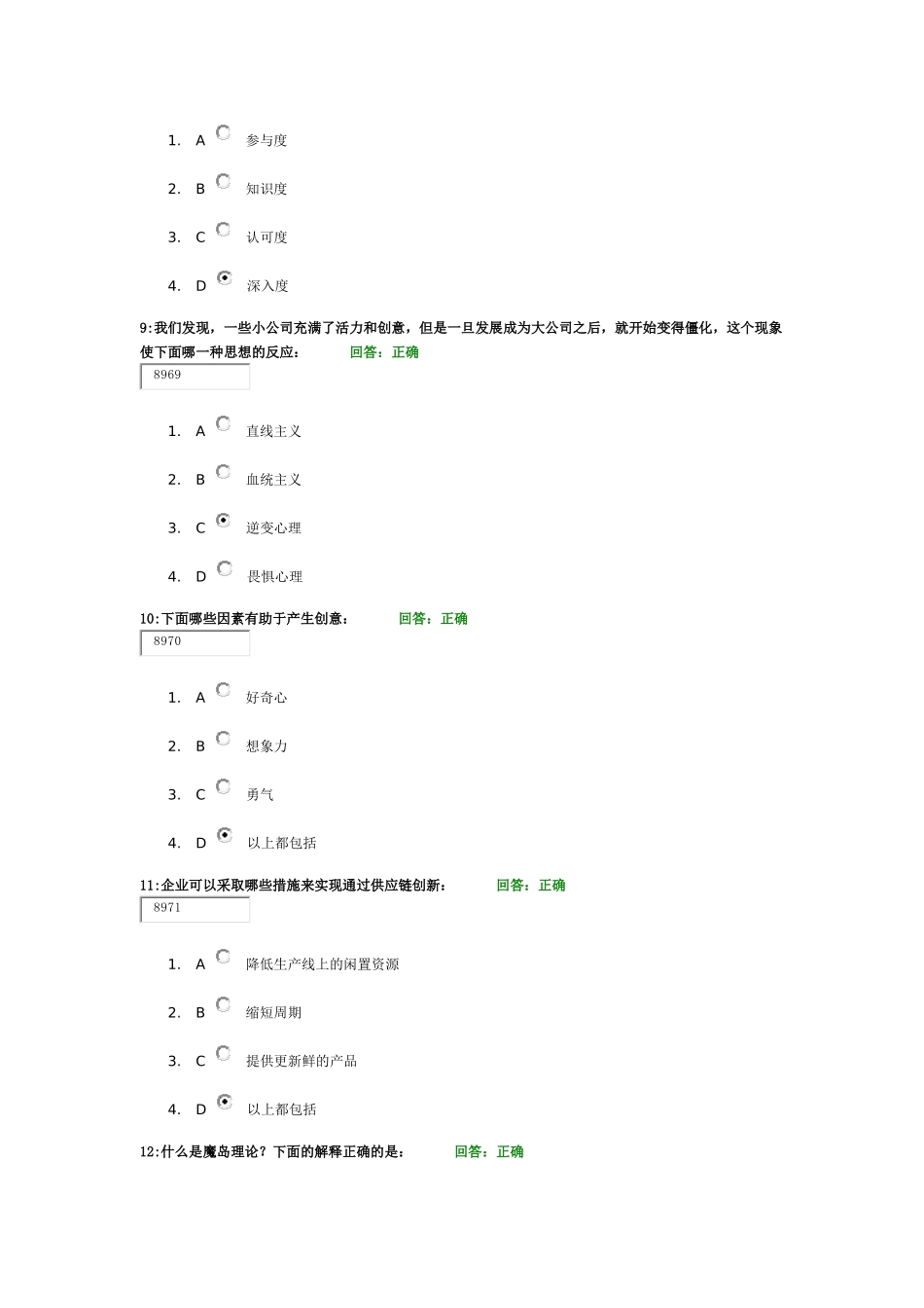 考试题时代光华——创新中国-从“中国制造”走向“中国创造”_第3页