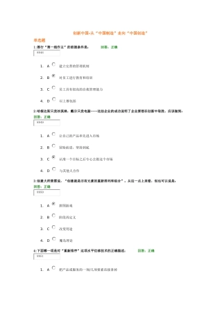 考试题时代光华——创新中国-从“中国制造”走向“中国创造”