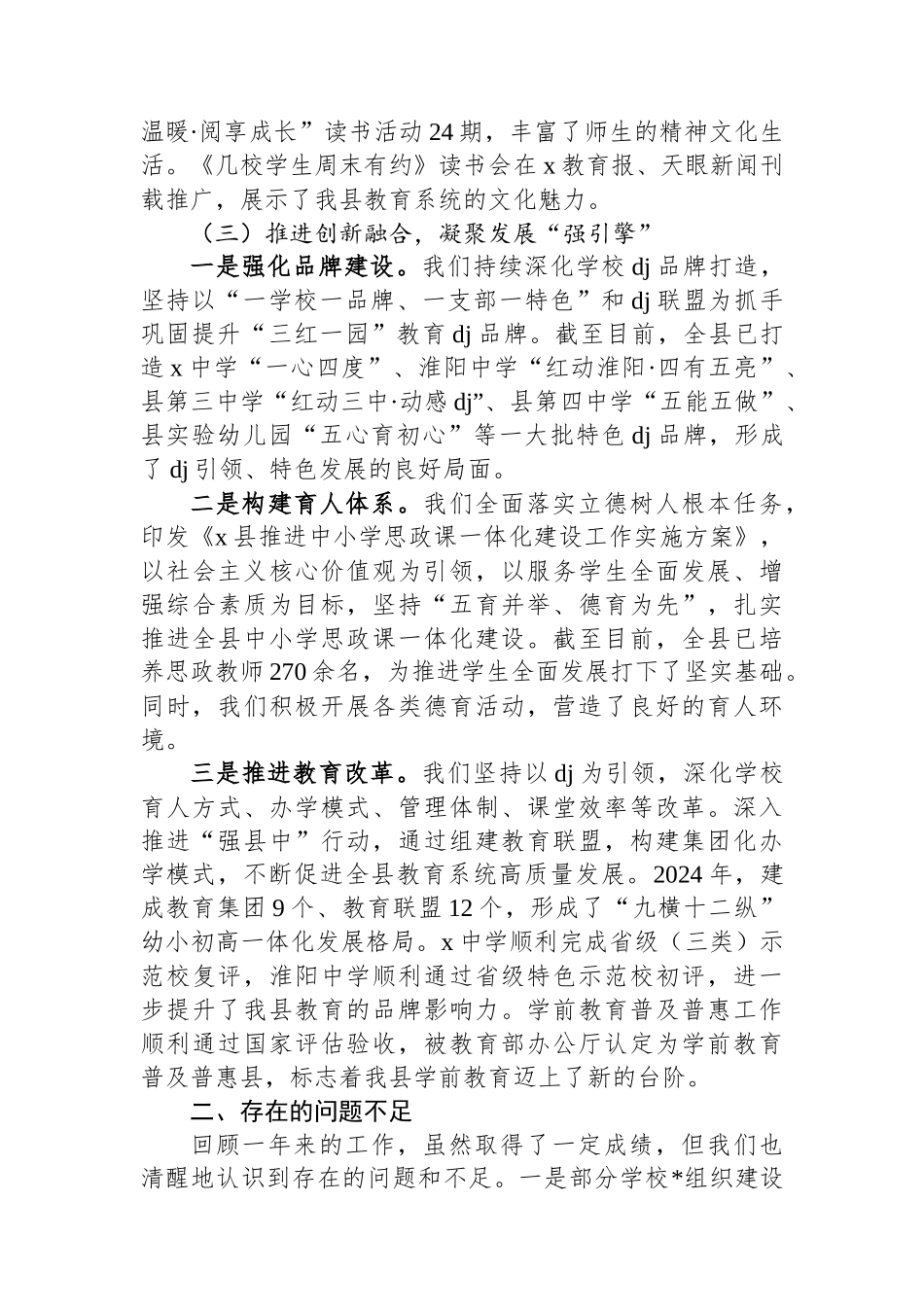 县教育局书记2024年度抓党建工作述职报告_第3页
