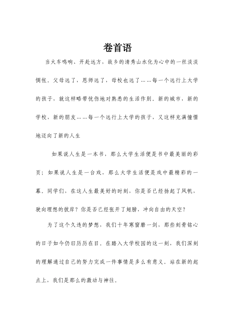 科技创新部“恰同学少年”之七彩新生节系活动策划方案_第1页