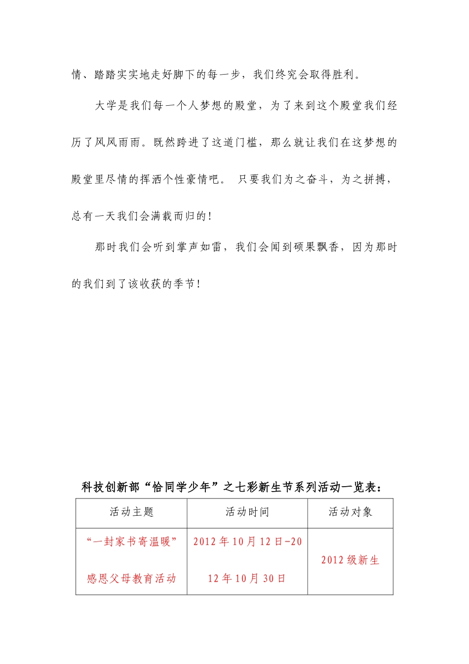 科技创新部“恰同学少年”之七彩新生节系活动策划方案_第3页