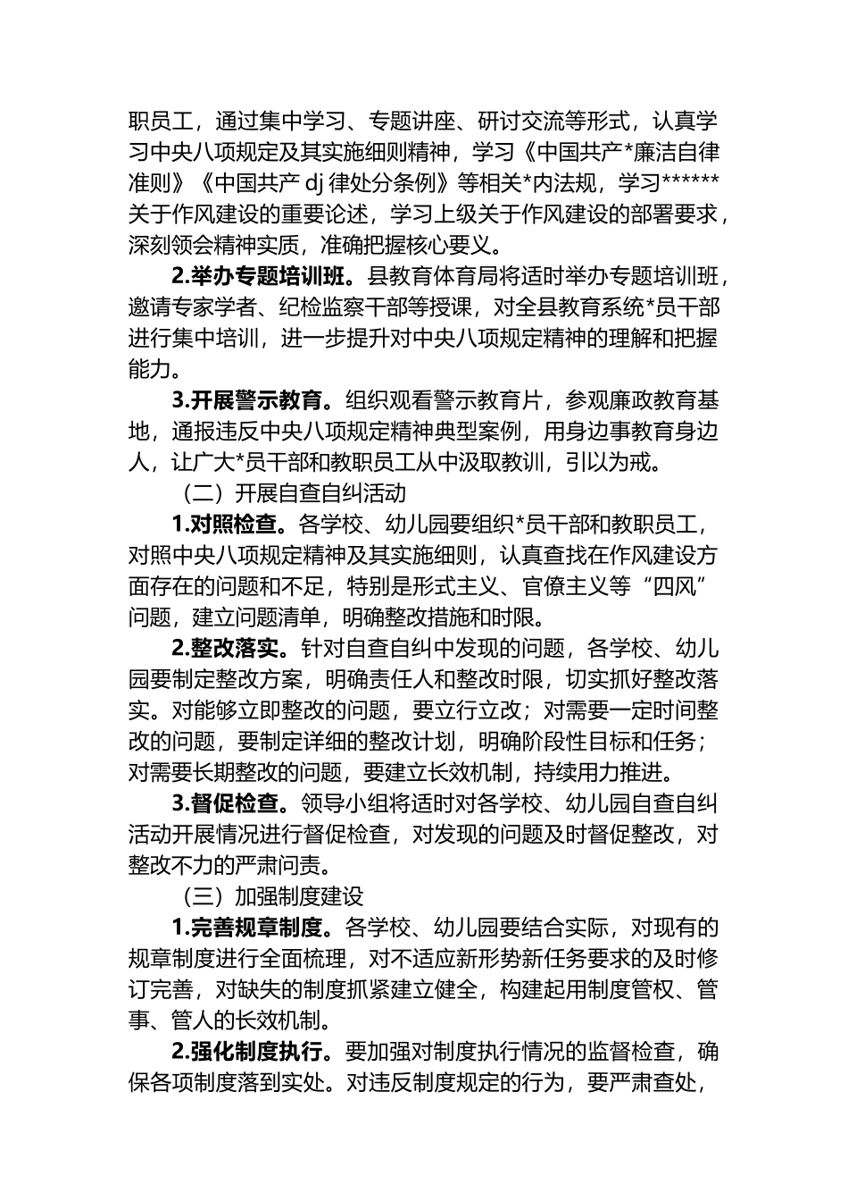 县教育体育局关于开展深入贯彻中央八项规定精神学习教育工作方案_第2页