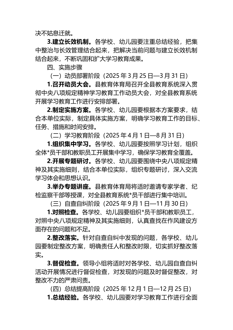 县教育体育局关于开展深入贯彻中央八项规定精神学习教育工作方案_第3页