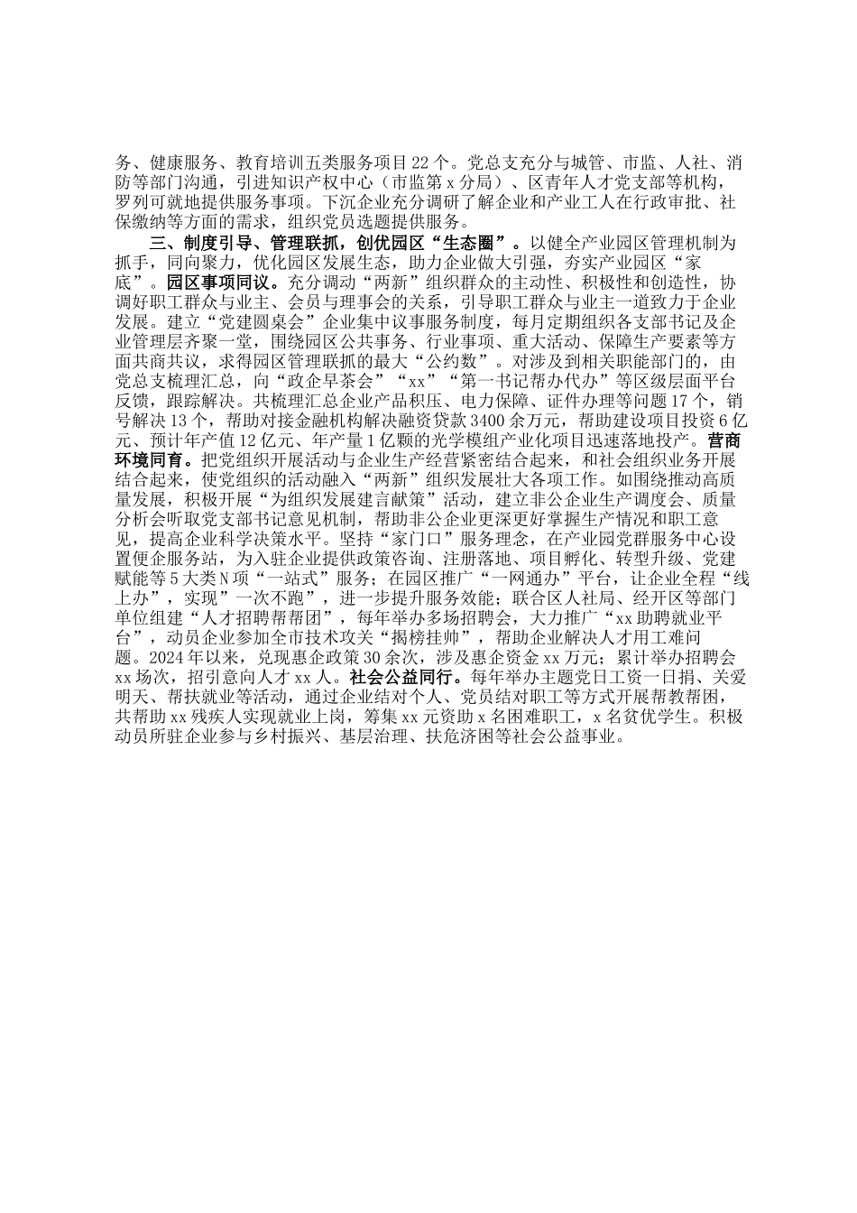 县经开区产业园党建工作经验案例_第2页