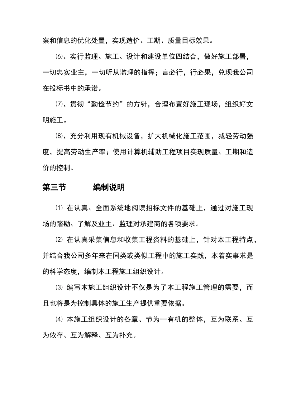 库震损除险加固工程施工组织设计_第3页