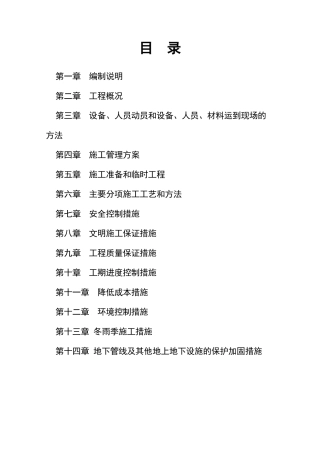 库震损除险加固工程施工组织设计