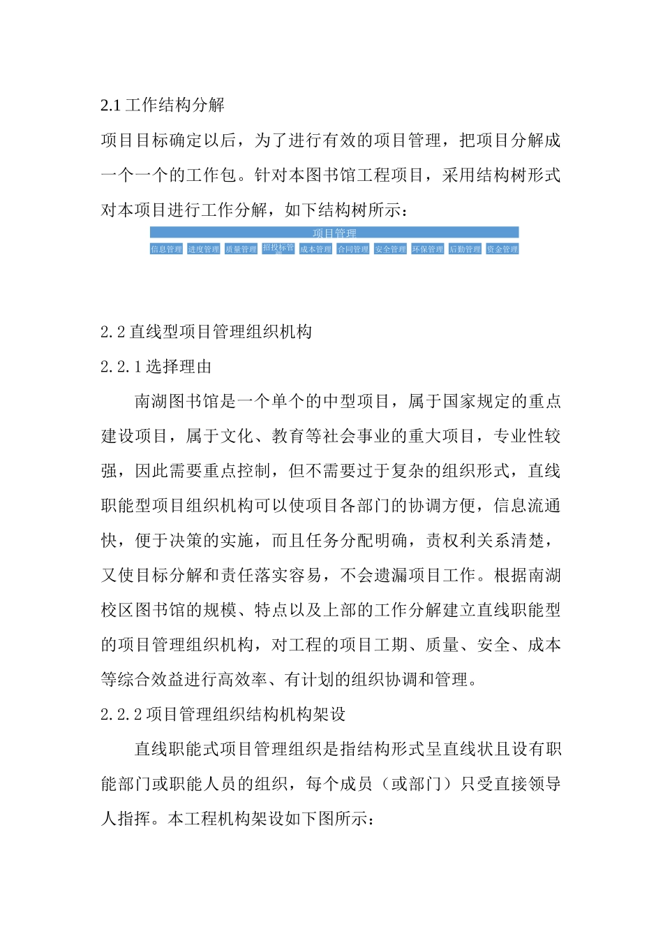 矿业大学图书馆招标策划及施工管理_第2页