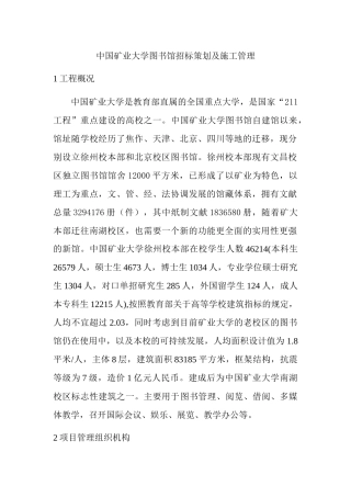 矿业大学图书馆招标策划及施工管理