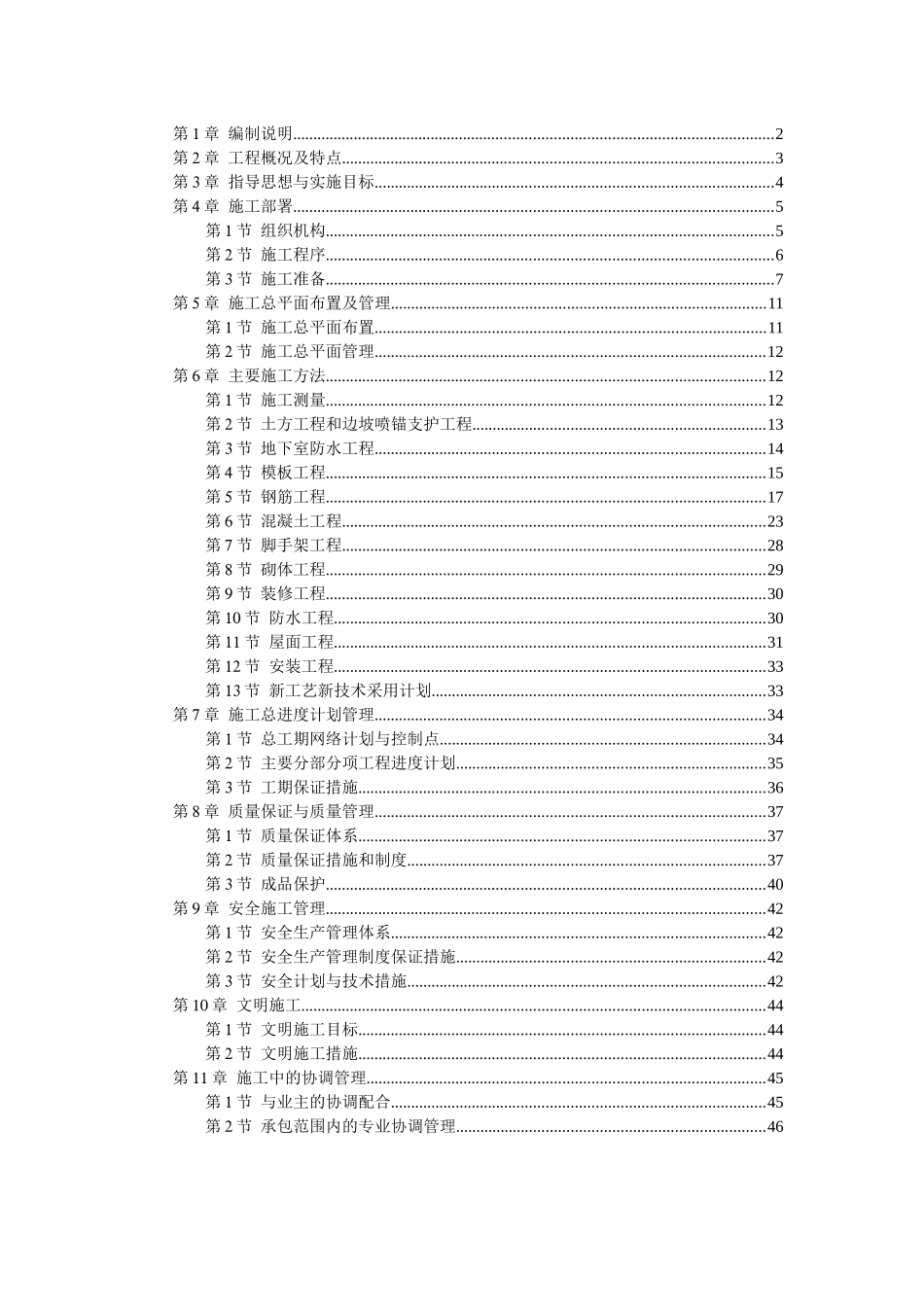 框剪结构25000平方米高层多功能写字楼施工组织设计_第1页