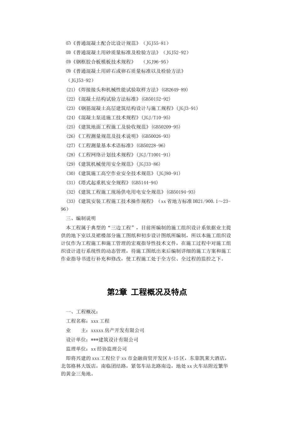 框剪结构25000平方米高层多功能写字楼施工组织设计_第3页