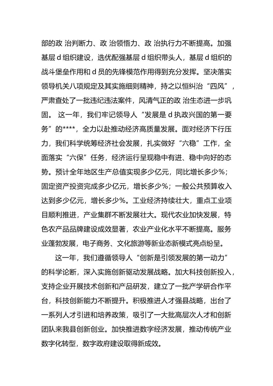 县领导在全县2024年终总结大会上的讲话_第2页