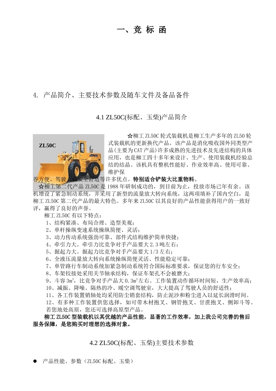 垃圾场投标建设资料_第2页