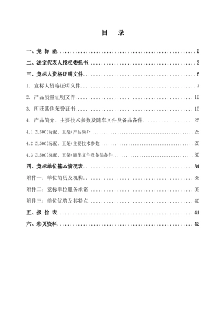 垃圾场投标建设资料