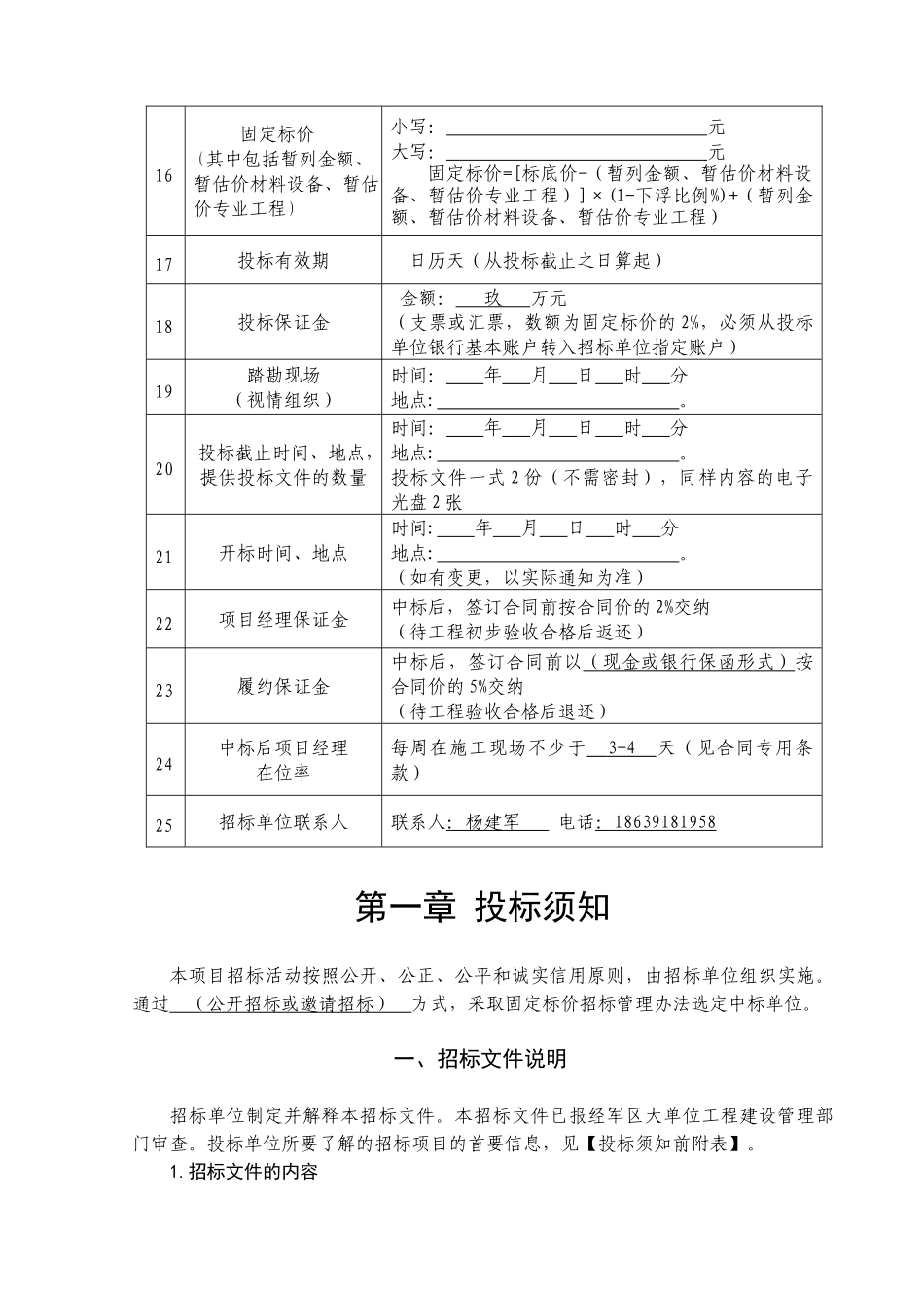 拦水坝工程招标资料汇总_第3页