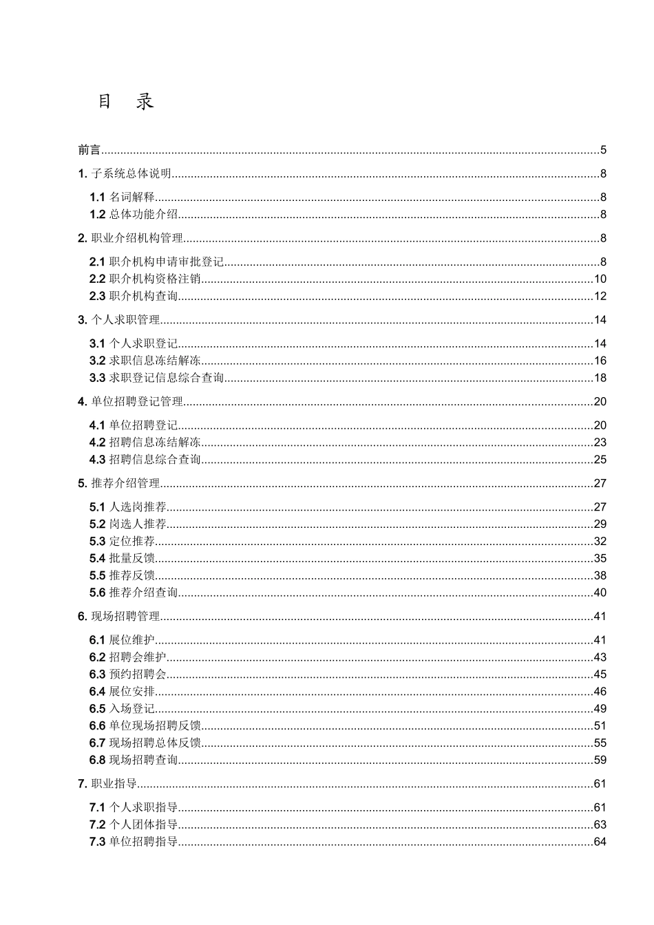 劳动就业管理信息系统用户手册_第1页