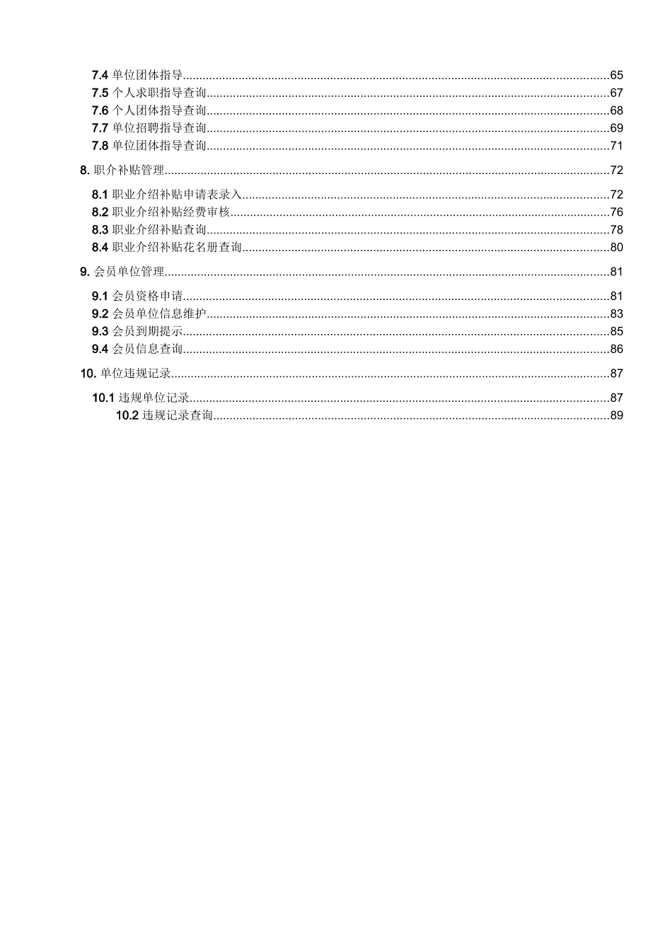 劳动就业管理信息系统用户手册_第2页