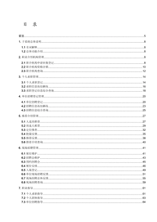劳动就业管理信息系统用户手册