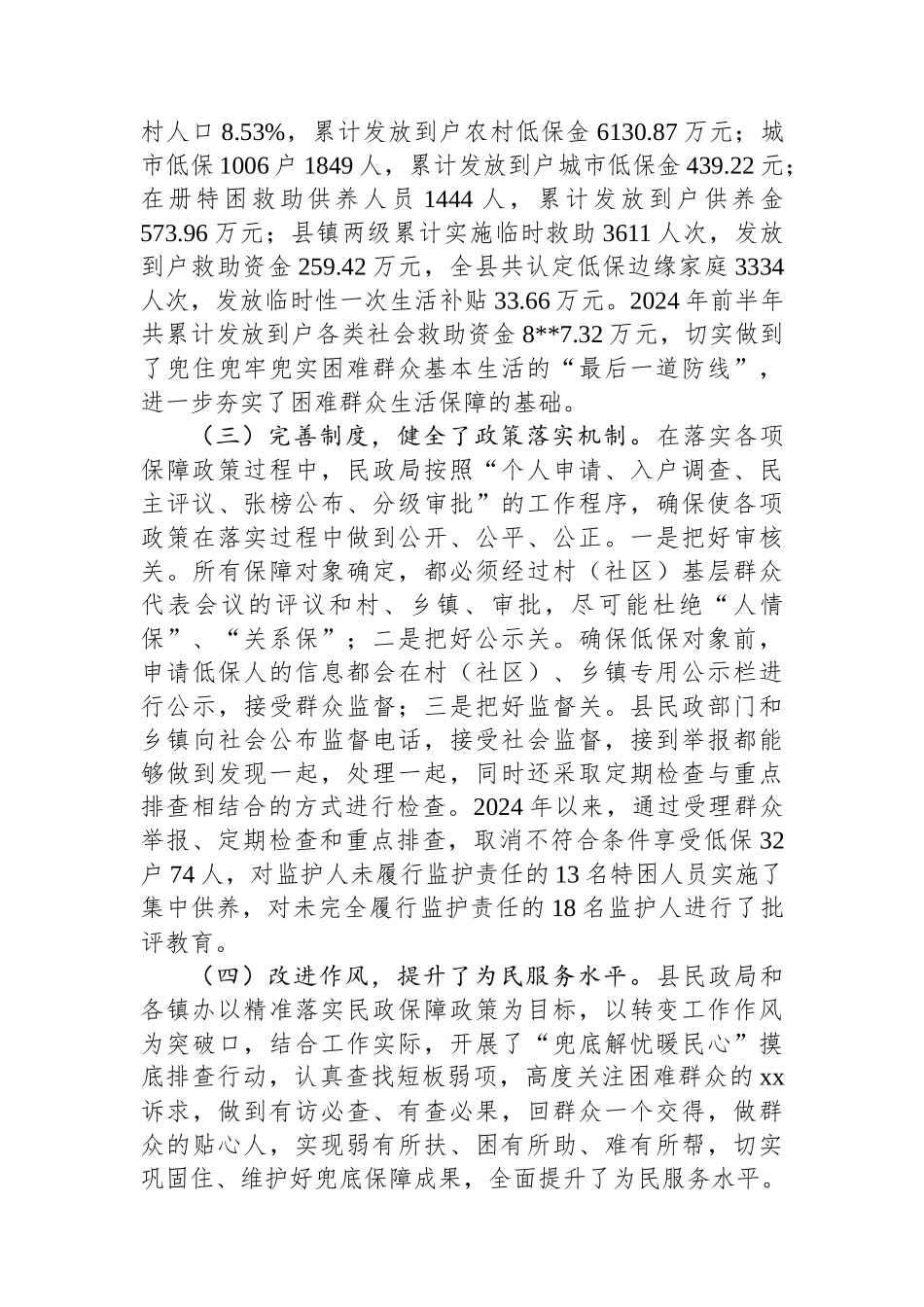 县民政领域重点民生保障政策落实情况的调研报告_第2页