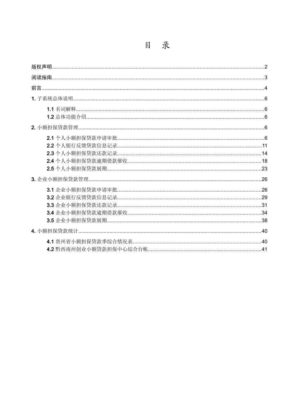劳动就业管理信息系统用户手册-小额担保贷款分_第1页
