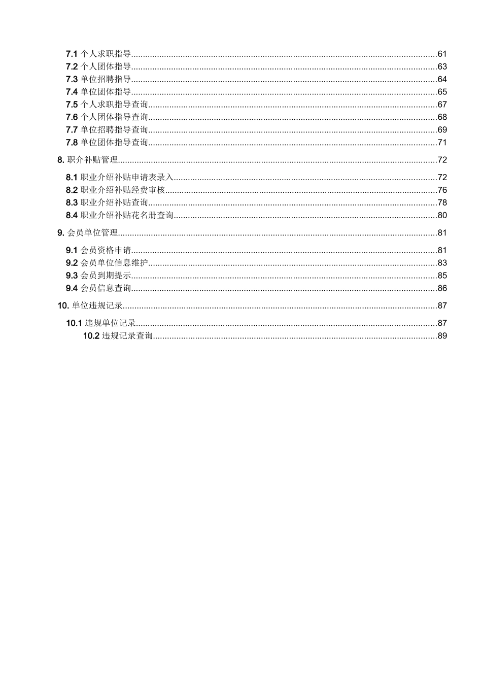 劳动就业管理信息系统用户手册-职业介绍分册_第2页