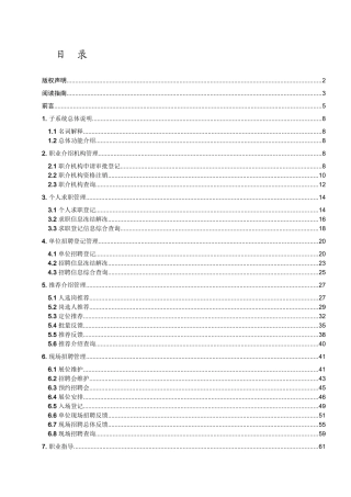 劳动就业管理信息系统用户手册-职业介绍分册