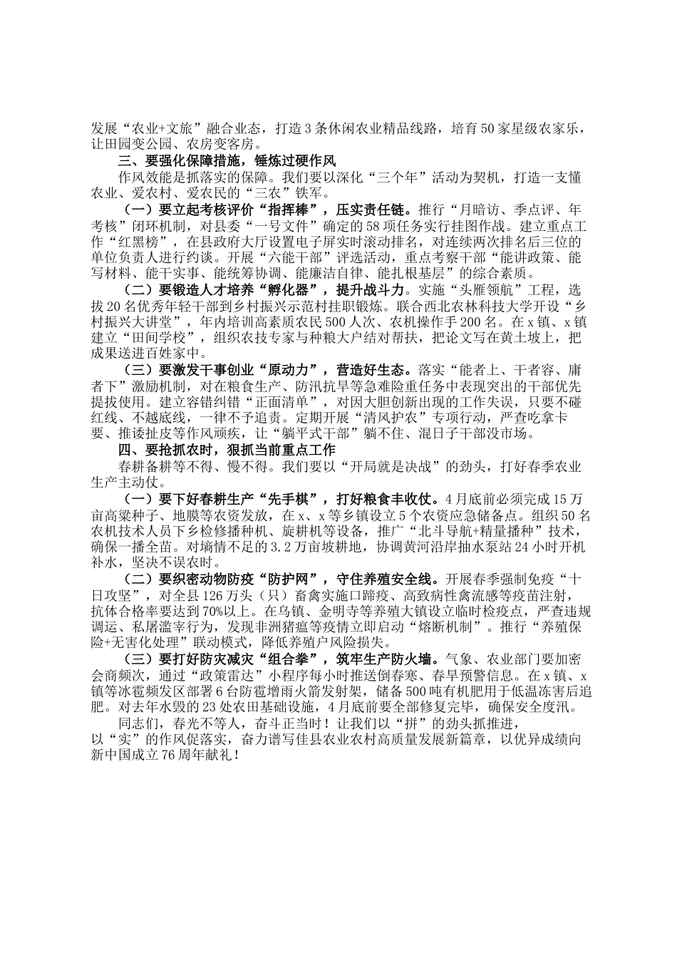 县农业农村局局长在2025年全县农业农村系统工作会议上的讲话_第2页