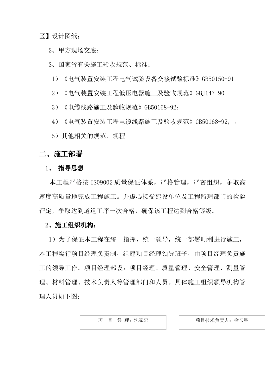 老旧小区综合治理供电系统改造施工组织设计_第3页