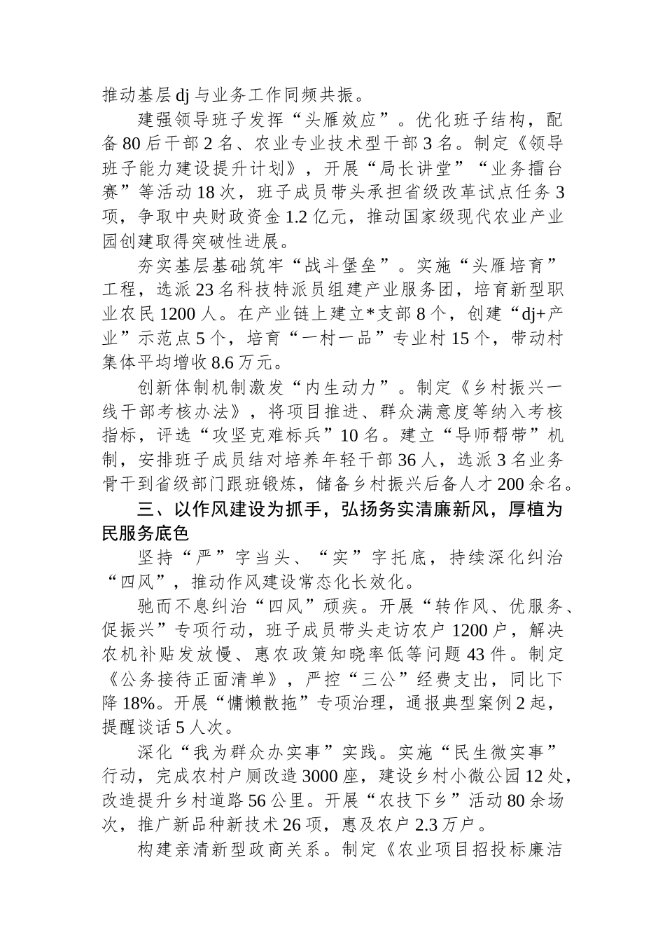 县农业农村局领导班子2025年度政治建设自查自评报告_第2页