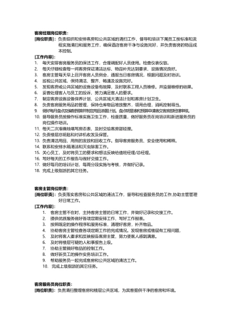 连锁酒店管理公司客房服务手册