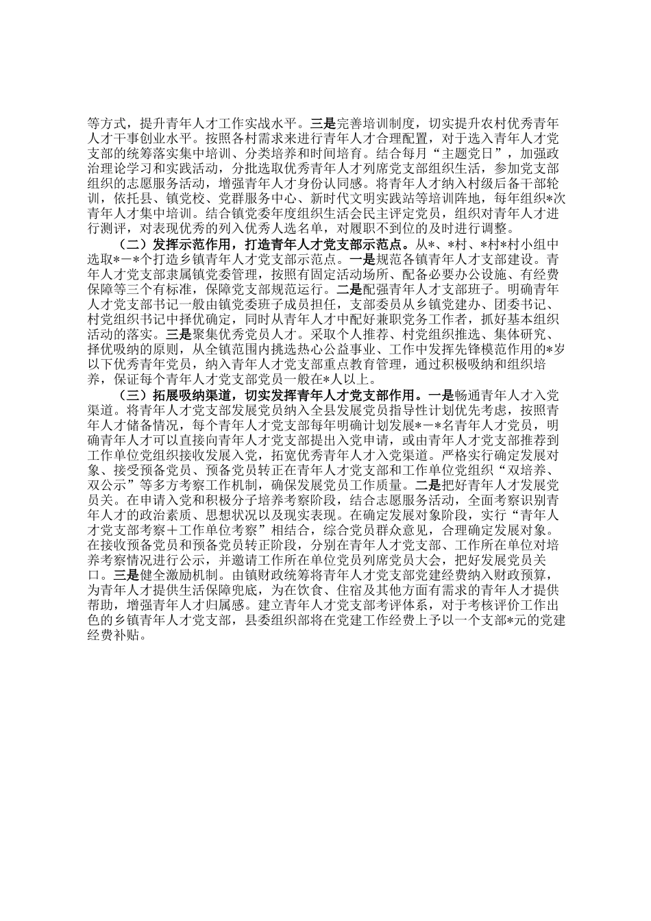 县青年人才党支部调研报告_第2页