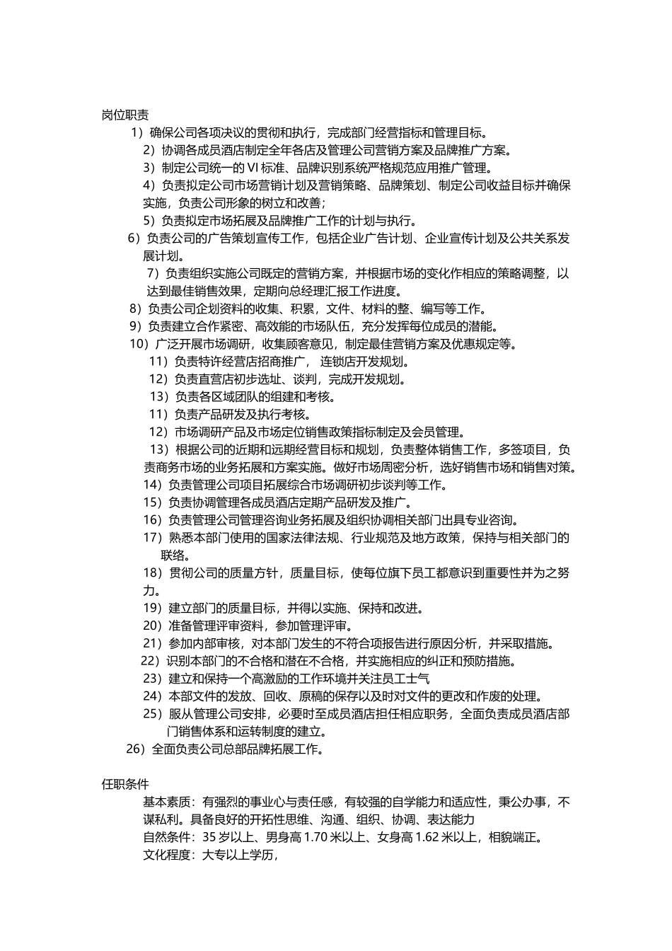连锁酒店管理公司综合管理制度_第3页